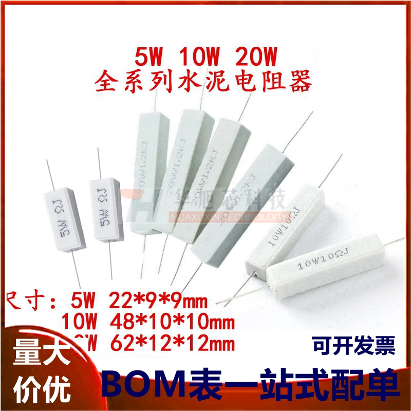 5W 10W 20W 水泥电阻 0.05R 2.5R 8R 欧 75K 82K 100K 卧式