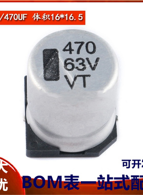 贴片铝电解电容63V 470UF 16*16.5mmSMD电解电容
