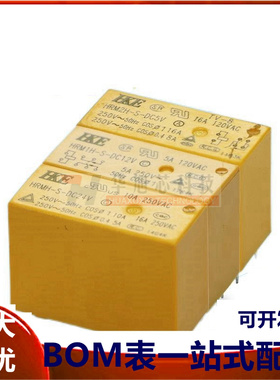 汇港继电器HRM1H HRM2H-S-DC5V 12V 24V 8脚 8A 16A HRMH 5脚 5A