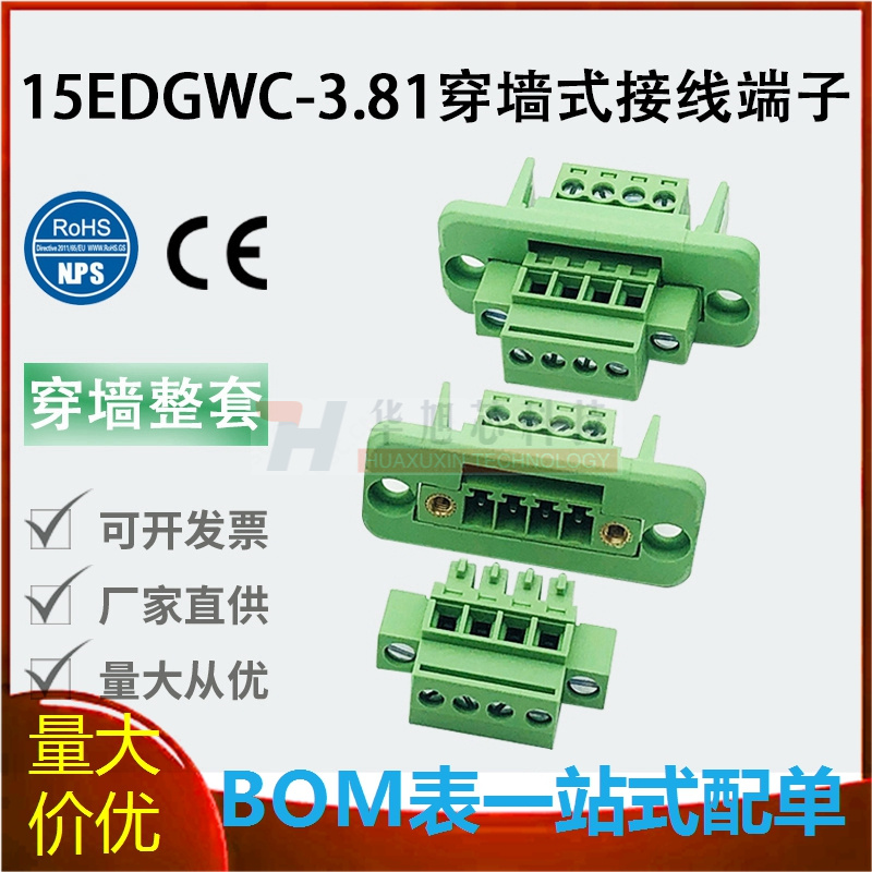 免焊穿墙15EDGWC-3.81mm插拔式接线端子带法兰固定框架直立KA插头