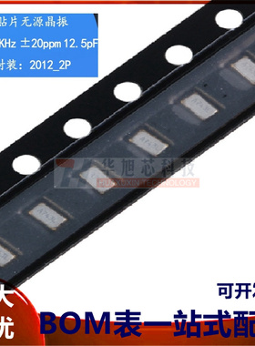 原装正品 FC-12M 32.768KHZ 12.5pF 20ppm 2012 贴片无源晶振