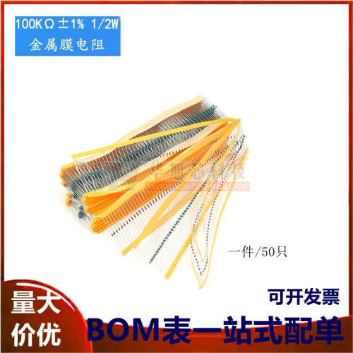 金属膜电阻 1/2W 1% 五色环 100千欧 100K 一种阻值50只2元