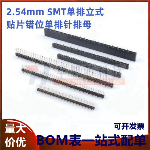 1.27/2.0/2.54MM SMT单排立式贴片错位单排针排母母座1*40P 1*50P