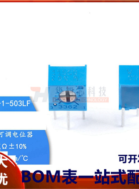 原装3362W-1-503LF 50K ±10% ±100ppm/℃ 电位器精密可调电阻
