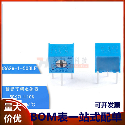 原装3362W-1-503LF 50K ±10% ±100ppm/℃ 电位器精密可调电阻