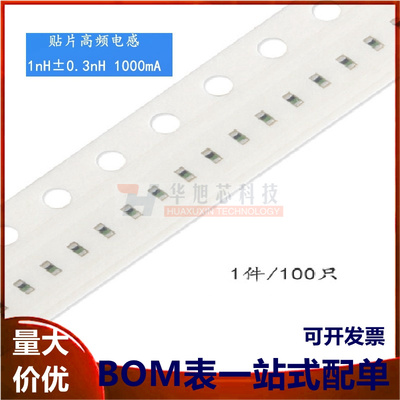 原装正品 0402贴片高频电感 1nH ±0.3nH 1000mA LQG15HS1N0S02D