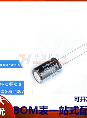 原装正品400V2.2uF±20% 400YXA2R2MPCST78X11.5直插电解电容10只