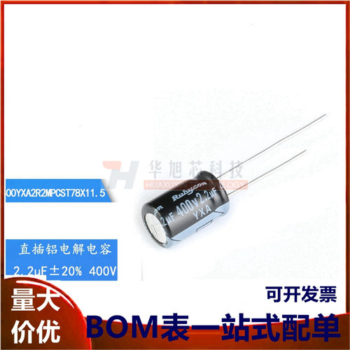 原装正品400V2.2uF±20% 400YXA2R2MPCST78X11.5直插电解电容10只