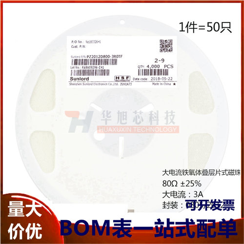 原装正品0805贴片磁珠 80R 80欧 ±25%大电流3A PZ2012D800-3R0TF
