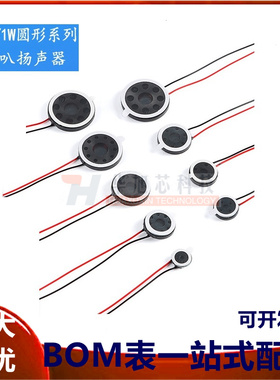 10/13/15/16/18/20/23/25/26mm8Ω1W圆形喇叭焊线式/1.25/2.0端子