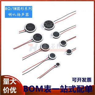 2.0端子 1.25 26mm8Ω1W圆形喇叭焊线式