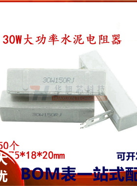 30W 50W 水泥电阻1R 2R 2.2R 2.5R 3R 3.3R 4R 5R 6R 8R 10R 欧