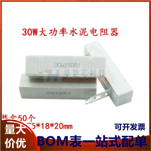 30W 10R 2.5R 50W 3.3R 2.2R 欧 水泥电阻1R