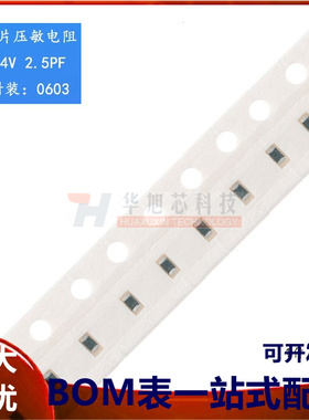 0603贴片压敏电阻 24V 2.5PF SFI0603-240E2R5PP-LF(10只)