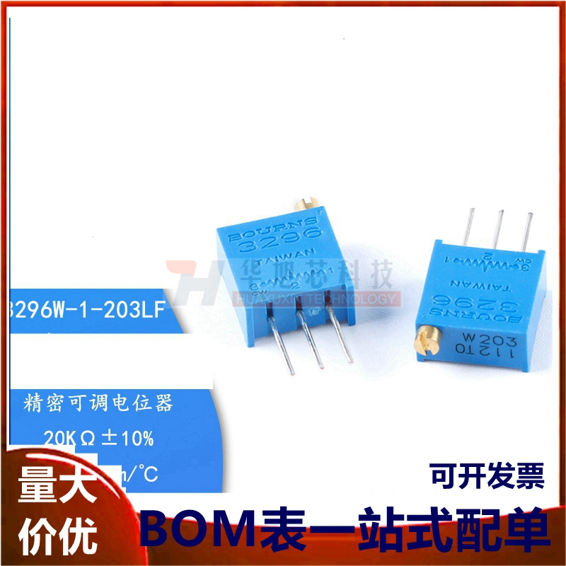 原装3296W-1-203LF 20K ±10% ±100ppm/℃ 电位器精密可调电阻
