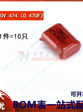 CBB22 /CL电容器 400V 0.47UF 474 脚距15MM（10只）