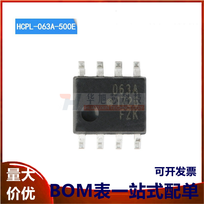原装正品 HCPL-063A-500E SOIC-8 高CMR 10MBd光电耦合器芯片