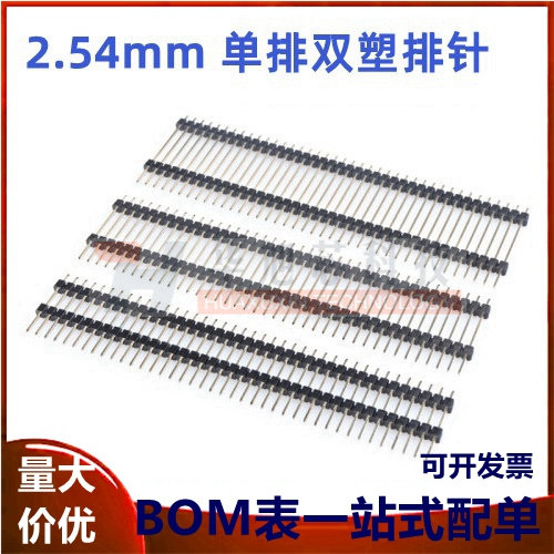 1*40P单排排针 双塑排针 间距2.54MM 整体高度20MM 25MM 30MM镀金