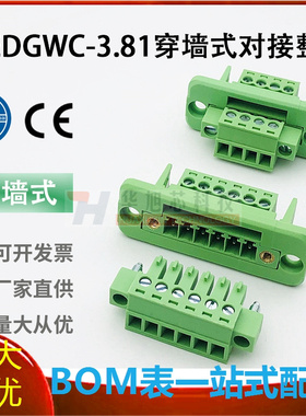 免焊穿墙端子固定面板15EDGWC-3.81mm带法兰对插拔插拔式接线端子