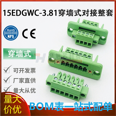 免焊穿墙端子固定面板15EDGWC-3.81mm带法兰对插拔插拔式接线端子