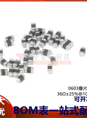 0603贴片磁珠36R 36欧 400mA ±25% 100MHz (100只）