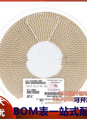 3528贴片钽电容B型 10uF(106) ±10% 25V CA45-B025K106T