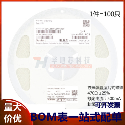 原装正品0603贴片磁珠 470R 470欧 ±25% 500mA GZ1608U471CTF