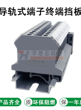 接线端子终端挡板UK1.5-2.5-3-5-6-10封板防尘盖安全隔离板堵片ST