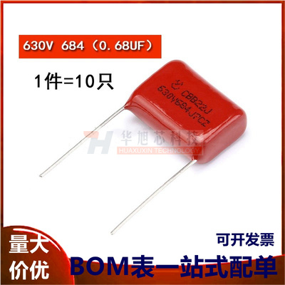 CBB/CL电容器 630V 684 0.68UF 680NF 脚距20MM 10只