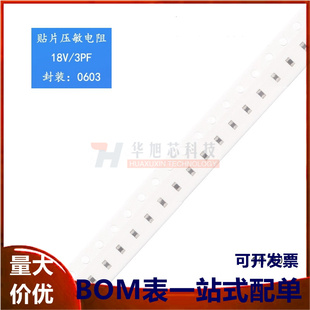 原装正品 0603贴片压敏电阻 18V/3PF RL0603E018M300K(10只)