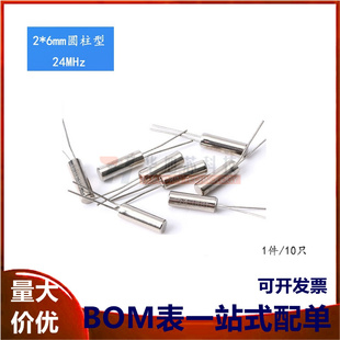 24MHz 6圆柱型 石英晶振24m 10只 晶振 晶体