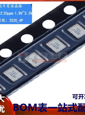 2520贴片有源晶振 48MHz ±20ppm 1.8V~3.3V OT252048MJBA4SL