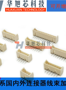 弯针 1.25mm间距 白色弯脚插座2P3P4P5P6P7P-12P 接插件板插