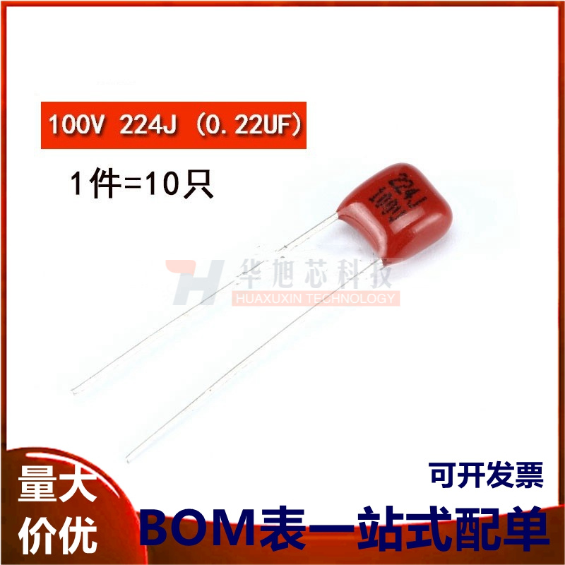 CBB/CL电容器 100V 224J (0.22UF) 脚距5MM（10只）