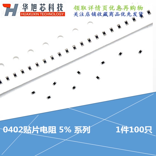 原装厚声 贴片电阻器 0402 6.2K 5%1% 100只（1卷10000只）