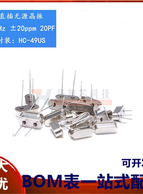 直插无源晶振/HC-49US 12MHz 20ppm 20PF X49SD12MSD2SC