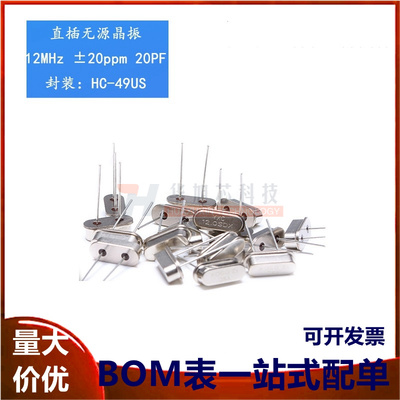 直插无源晶振/HC-49US 12MHz 20ppm 20PF X49SD12MSD2SC