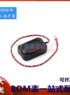 2030腔体-4Ω3W/8Ω2WBOX蓝牙音响扬声器安防喇叭 带1.25端子