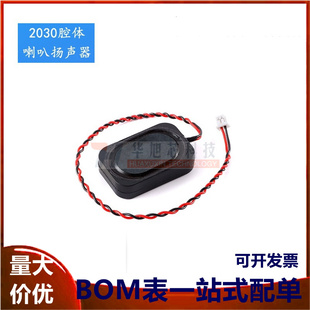 带1.25端子 8Ω2WBOX蓝牙音响扬声器安防喇叭 2030腔体 4Ω3W