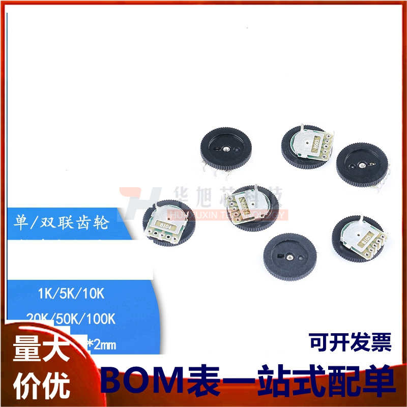 单/双联齿轮拨盘电位器 B102/502/103/203/503/104 10K  音量开关
