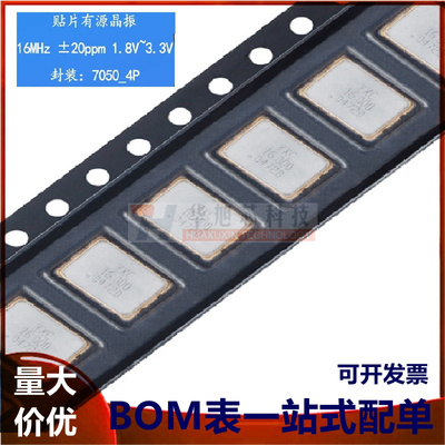 7050贴片有源晶振 16MHz ±20ppm 1.8V~3.3V OT705016MJBA4SL