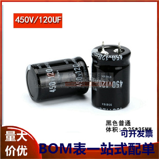 优质电解电容 120UF 体积25 35MM 450V