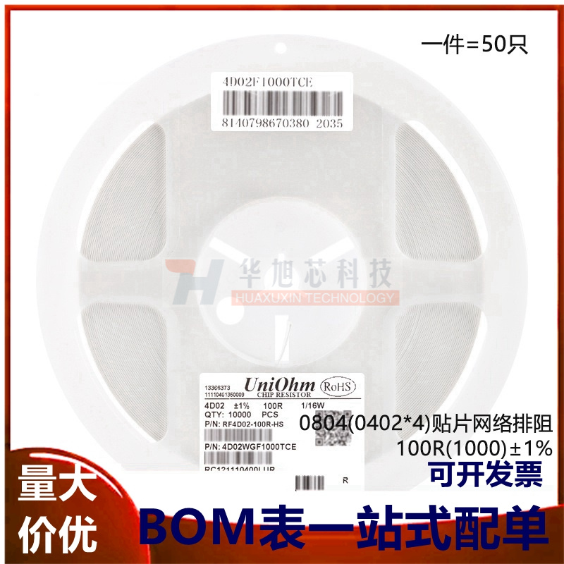 0804(0402*4)贴片网络排阻100R(1000)±1%1/16W4D02WGF1000TCE