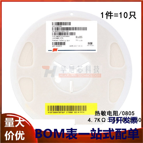 0805贴片热敏电阻 4.7KΩ ±5% B:3950 CMFB472J3950HANT(10只)