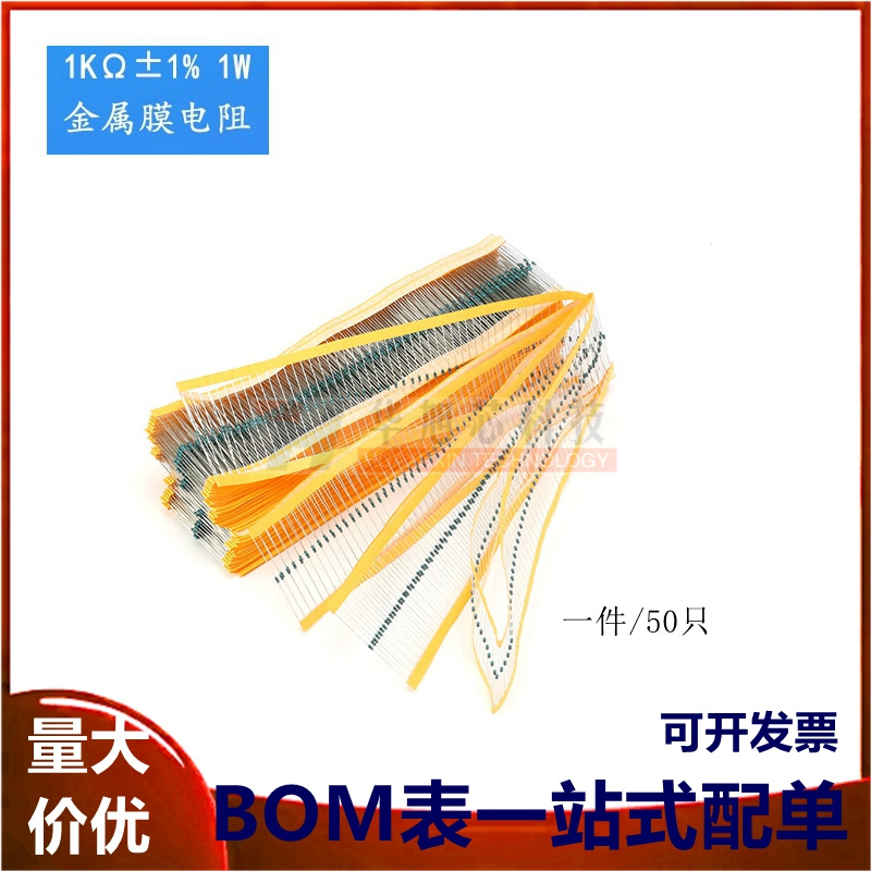 金属膜电阻 1W ±1% 五色环 1千欧 1K 一种阻值50只