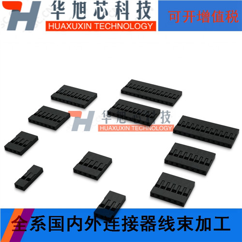 杜邦壳杜邦胶壳 2.54mm间距杜邦线插头1P/2P/3P/4P/~14P