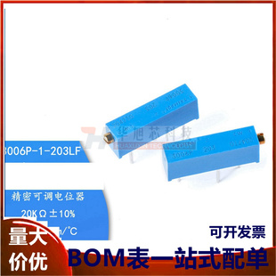 原装3006P-1-203LF 20K ±10%±100ppm/℃3006电位器精密可调电阻