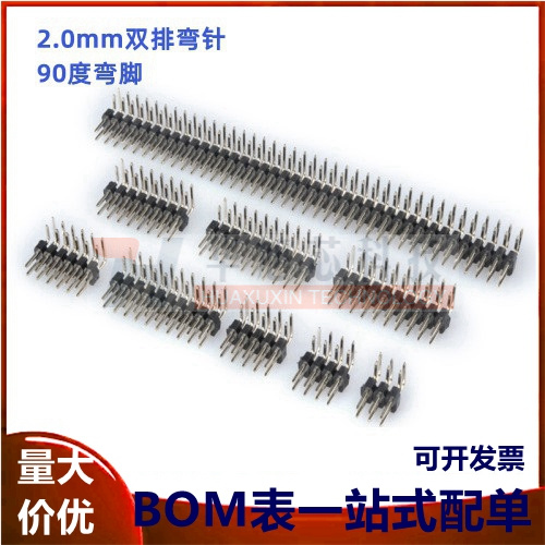 双排弯针 90度弯脚 2.0mm间距 2*3/4/5/6/7/8/10/20/40P环保镀金