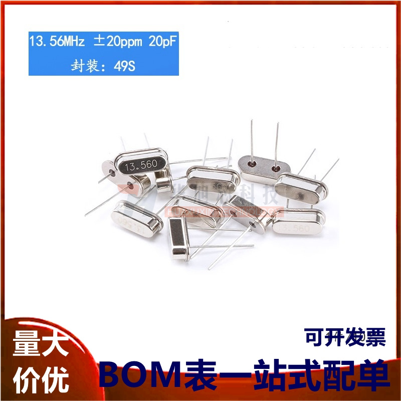 晶体 13.56MHz 49S型无源晶振 13.56M （10只）