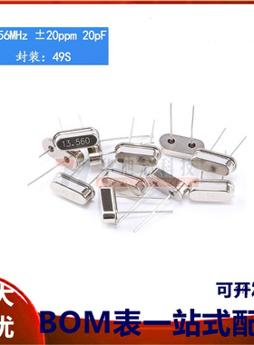 晶体 13.56MHz 49S型无源晶振 13.56M （10只）